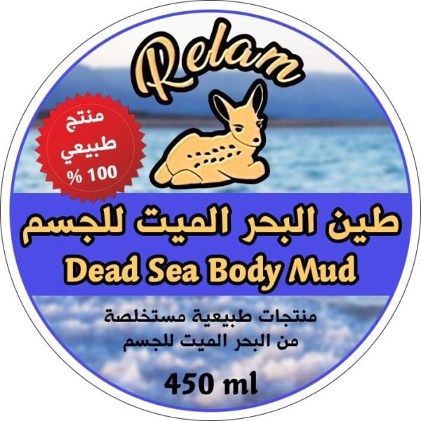 طين البحر الميت للجسم