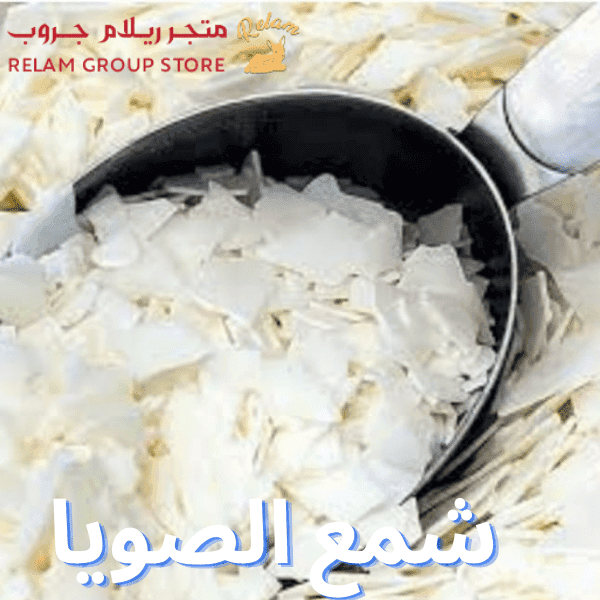 شمع الصويا Soya Wax