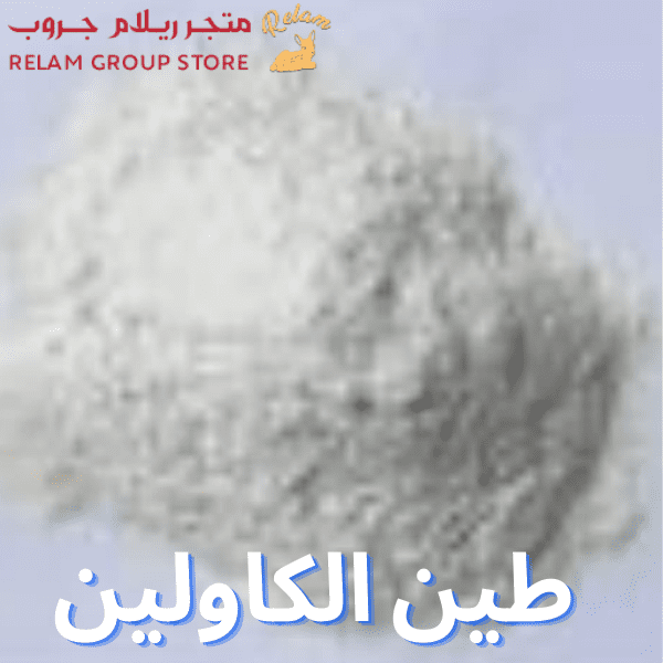 طين الكاولين