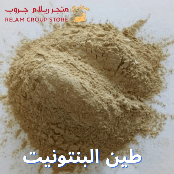 طين البنتونيت Bentonite Clay 1 طين البنتونيت